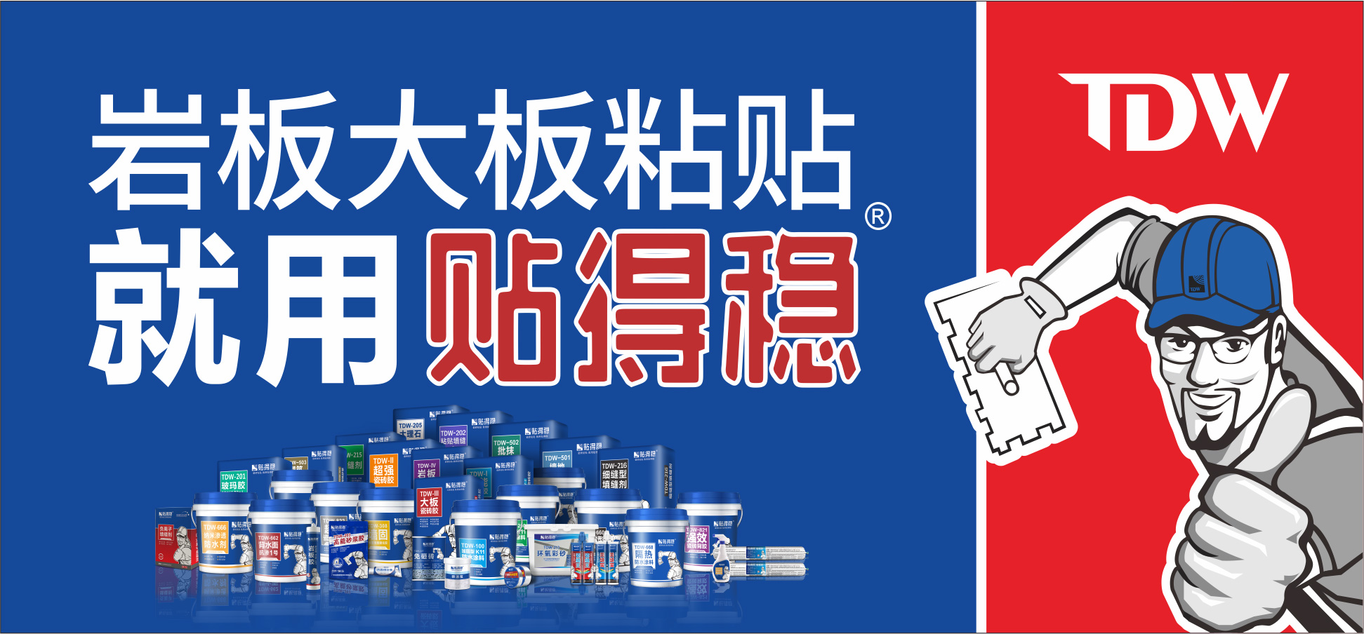 广州瓷砖胶
